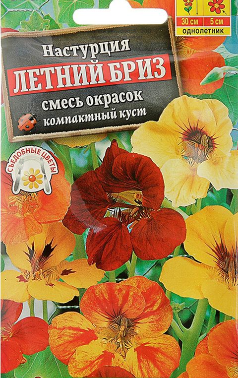 Настурция Летний бриз, смесь окрасок