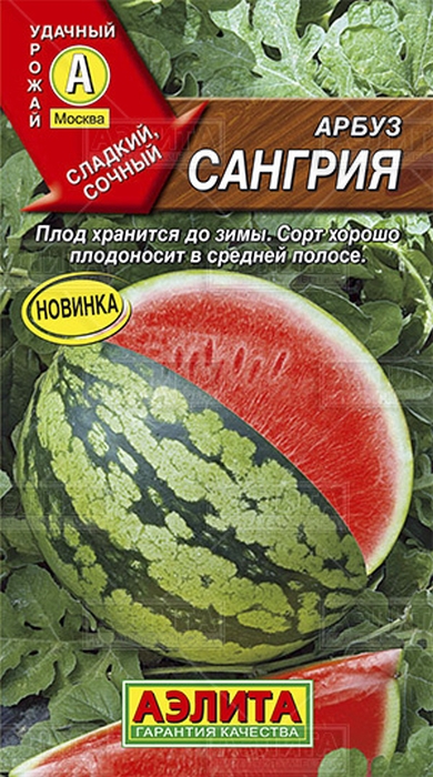 

арбуз сангрия семена, арбуз сангрия семена купить