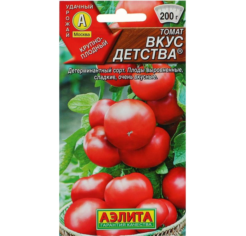 

томат вкус детства ® семена, томат вкус детства ® семена купить