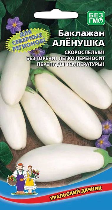 

баклажан аленушка семена, баклажан аленушка семена купить