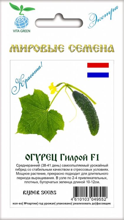 

огурец гилрой f1 семена, огурец гилрой f1 семена купить