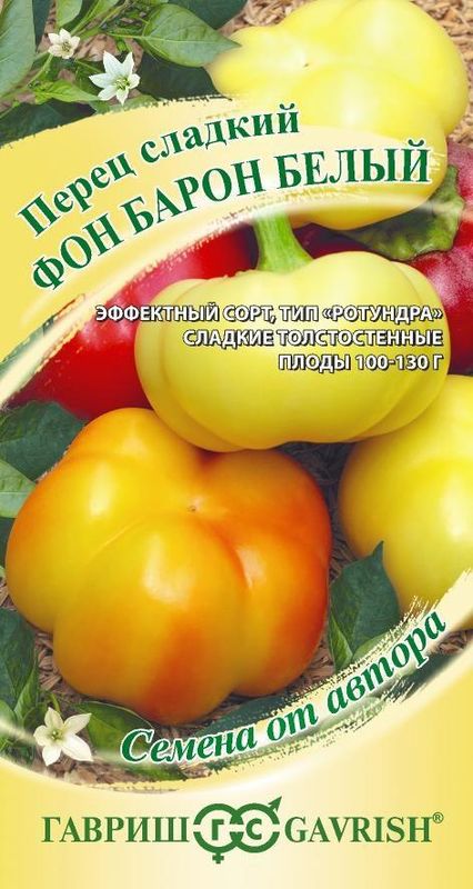 

перец фон барон белый семена, перец фон барон белый семена купить