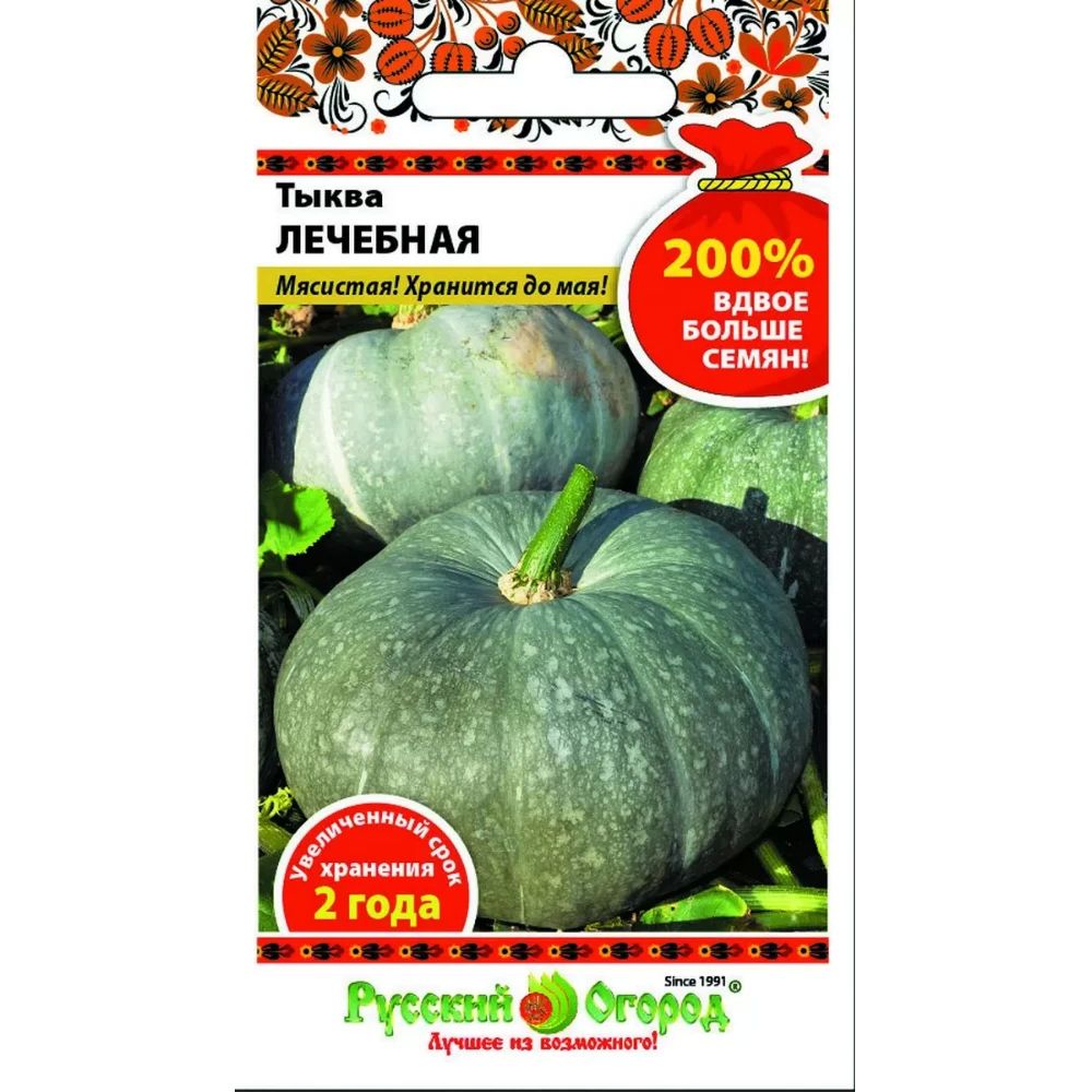 

тыква лечебная семена, тыква лечебная семена купить