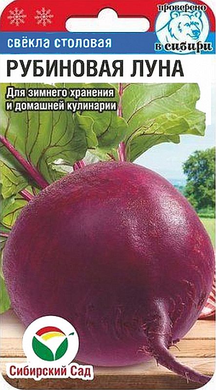 

свекла рубиновая луна семена, свекла рубиновая луна семена купить