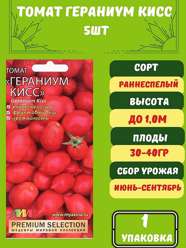 

томат гераниум кисс семена, томат гераниум кисс семена купить