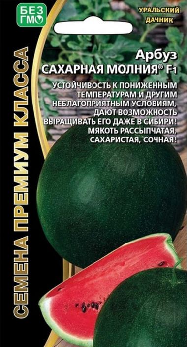 Семена Арбуз Сахарная Молния F1: описание сорта, фото - купить с доставкойили почтой России