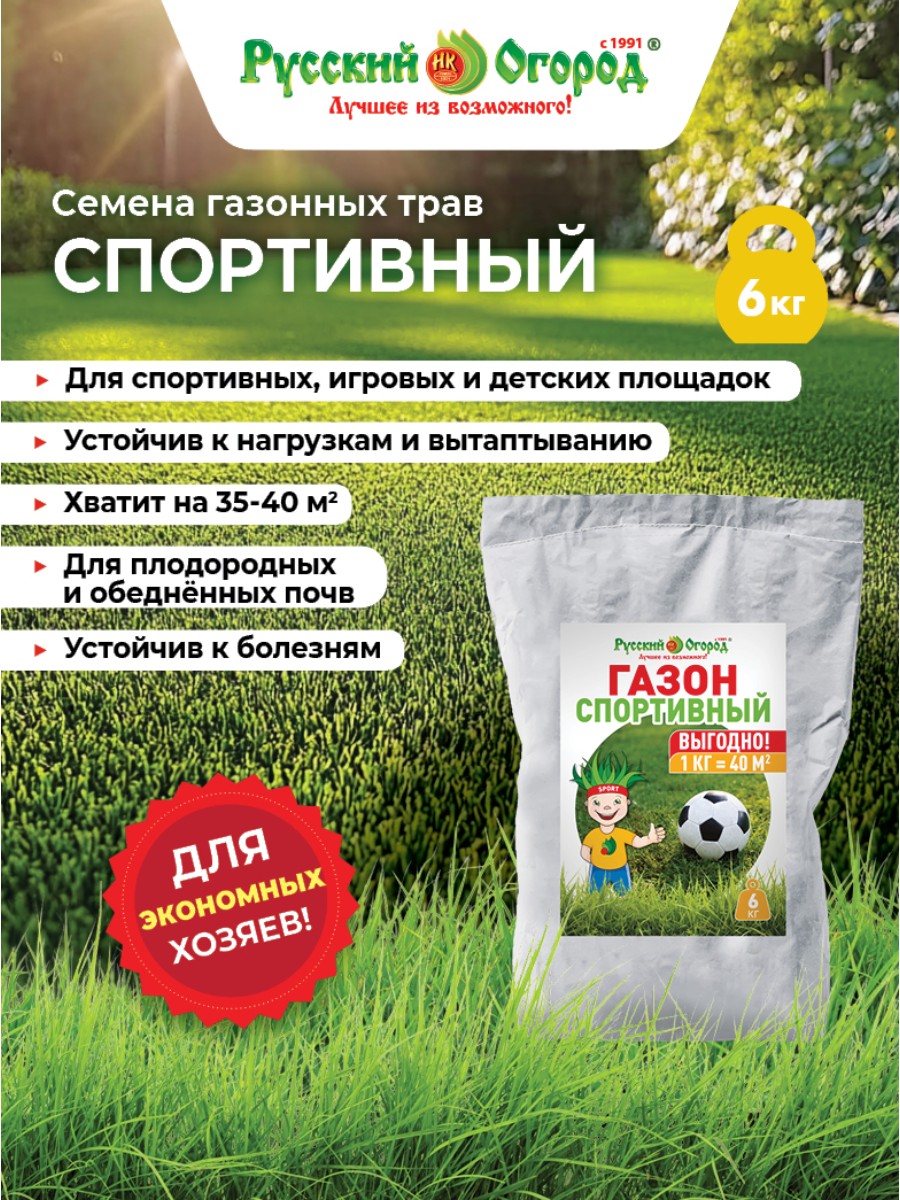 ГазонСпортивный6кг.