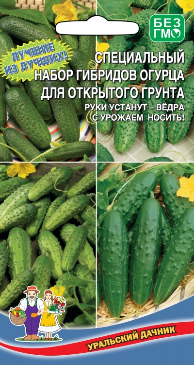 

набор гибридов огурца для открытого грунта семена, набор гибридов огурца для открытого грунта семена купить