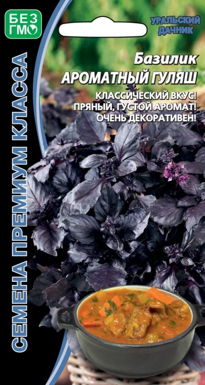 Базилик Ароматный Гуляш