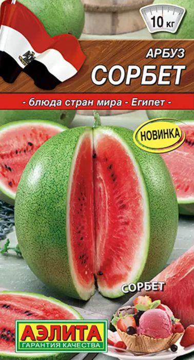 

арбуз сорбет семена, арбуз сорбет семена купить