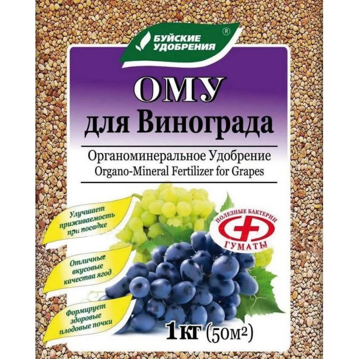 

ОМУ для винограда, 1кг