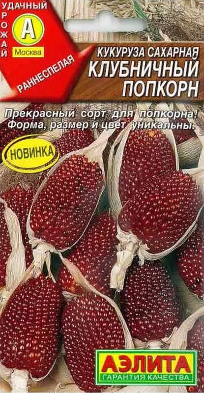 

кукуруза сахарная клубничный попкорн семена, кукуруза сахарная клубничный попкорн семена купить