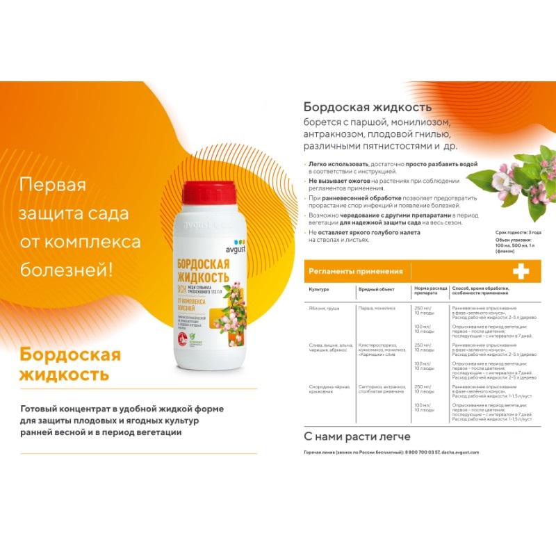 

Бордоская жидкость 1л