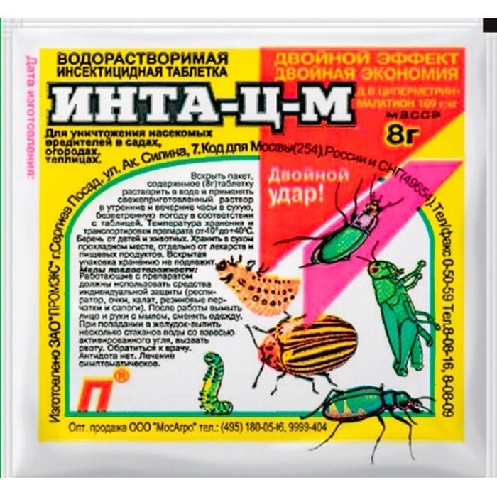 Инта-ЦМ, 8г