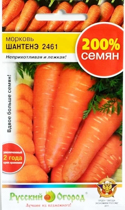 

морковь шантене 2461 семена, морковь шантене 2461 семена купить