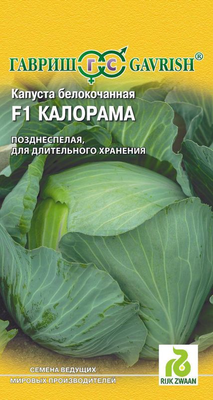 

капуста б/к f1 калорама семена, капуста б/к f1 калорама семена купить