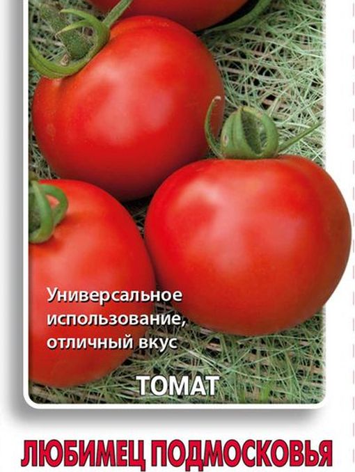 Томат Любимец подмосковья