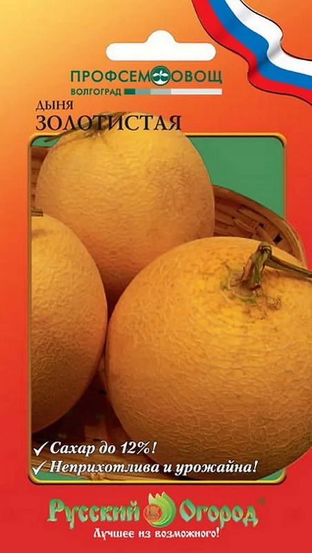 

дыня золотистая семена, дыня золотистая семена купить