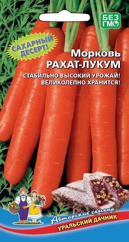 

морковь рахат лукум семена, морковь рахат лукум семена купить