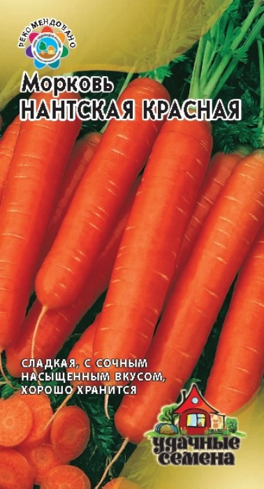 

морковь нантская красная семена, морковь нантская красная семена купить