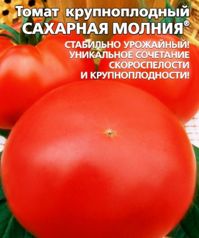 

томат сахарная молния ® семена, томат сахарная молния ® семена купить