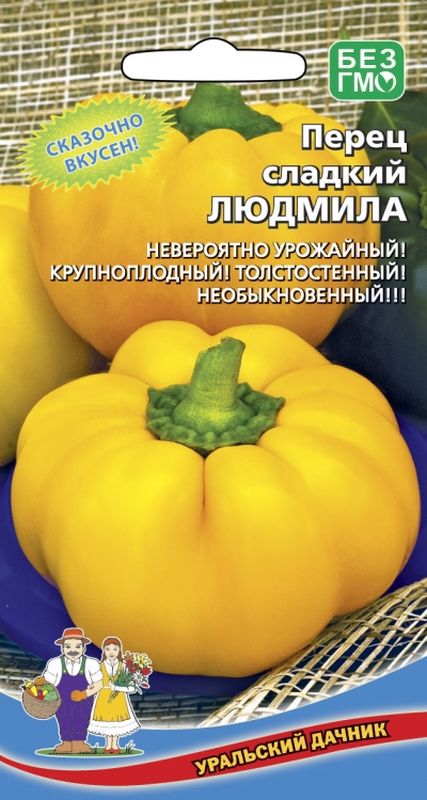 

перец сладкий людмила семена, перец сладкий людмила семена купить