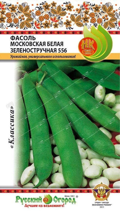 Фасоль Московская белая зеленостручная 556