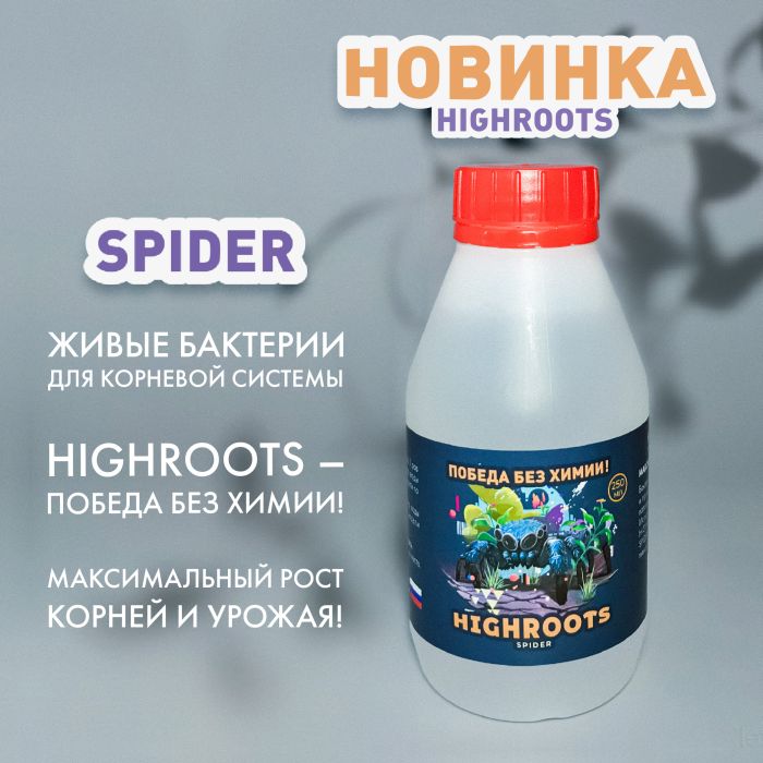 

Биоудобрение Умные бактерии HighRoots Spider, 250мл