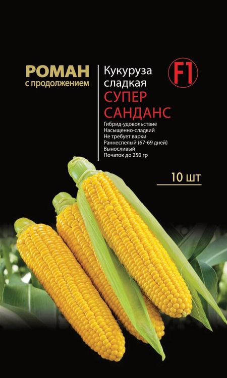 Кукуруза сладкая Супер Санданс F1