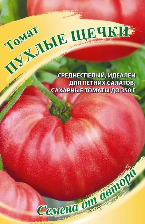 

томат пухлые щечки семена, томат пухлые щечки семена купить