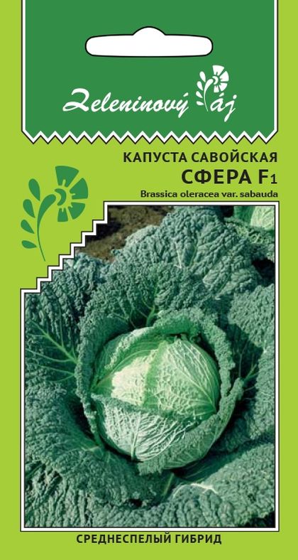 Капуста савойская Сфера F1