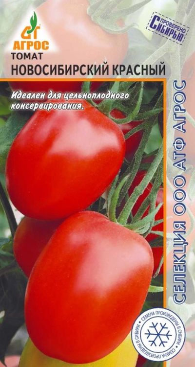 ТоматНовосибирскийкрасный
