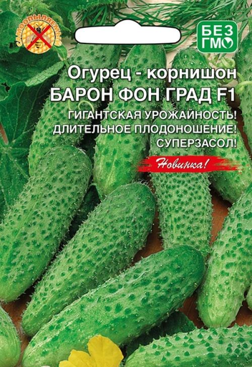 Огурец Барон Фон Град F1