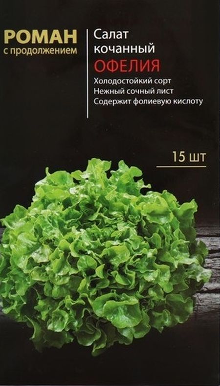 Салат кочанный Офелия