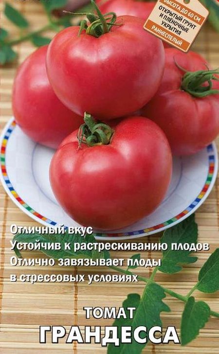 

томат грандесса семена, томат грандесса семена купить