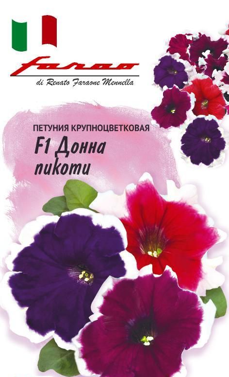 

петуния донна пикоти f1,смесь,серия фарао семена, петуния донна пикоти f1,смесь,серия фарао семена купить