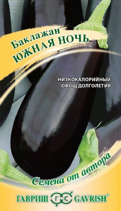 

баклажан южная ночь семена, баклажан южная ночь семена купить
