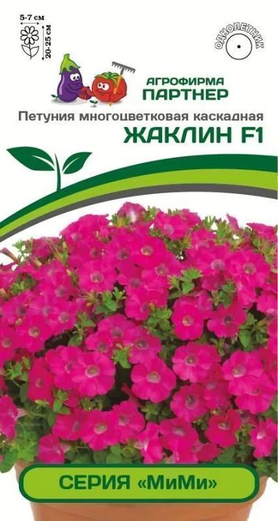 Петуния многоцветковая каскадная Жаклин F1