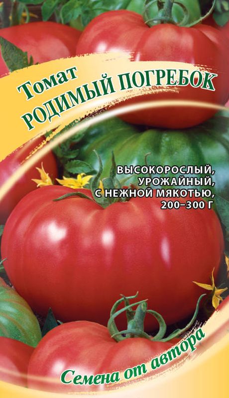 

томат родимый погребок семена, томат родимый погребок семена купить