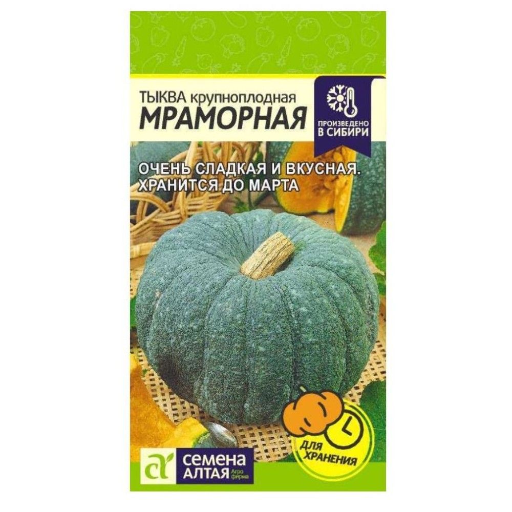 Тыква Мраморная Семена Купить