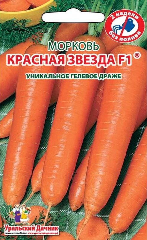 

морковь красная звезда f1 ® семена, морковь красная звезда f1 ® семена купить