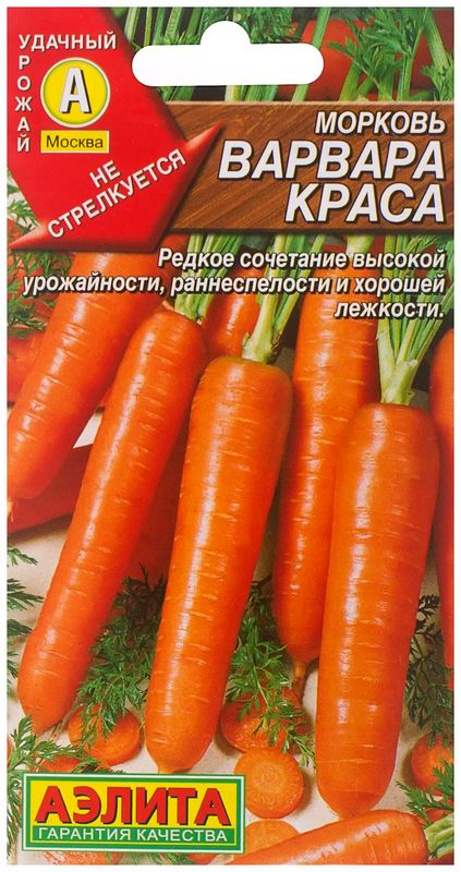 

морковь варвара краса семена, морковь варвара краса семена купить