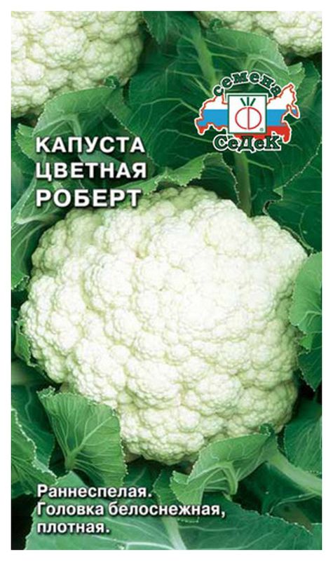 

капуста цветная роберт семена, капуста цветная роберт семена купить