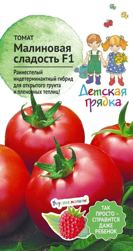 

томат малиновая сладость семена, томат малиновая сладость семена купить