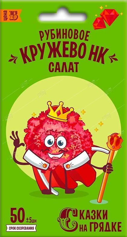 Салат листовой Рубиновое кружево НК, семена Сказки на грядке