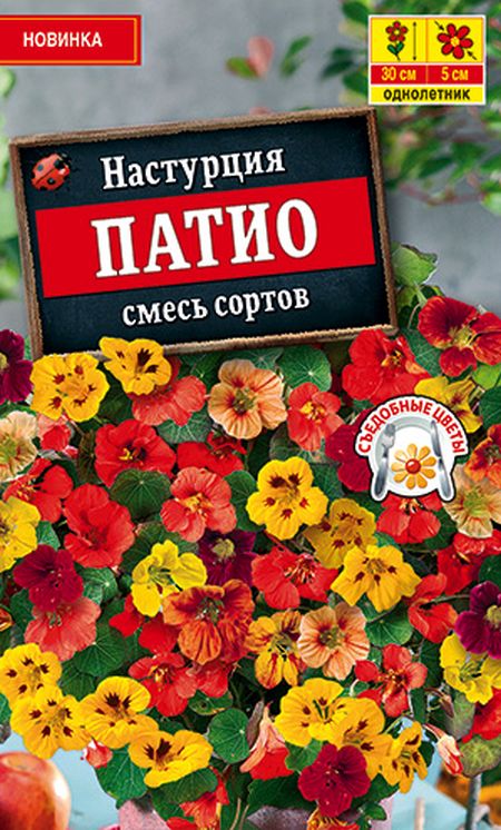 

настурция патио,смесь сортов семена, настурция патио,смесь сортов семена купить