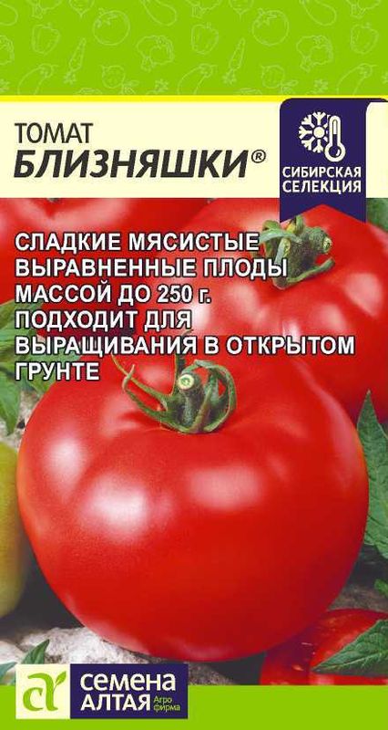 

томат близняшки семена, томат близняшки семена купить