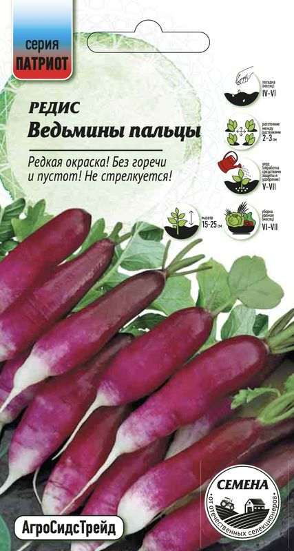 

редис ведьмины пальцы семена, редис ведьмины пальцы семена купить