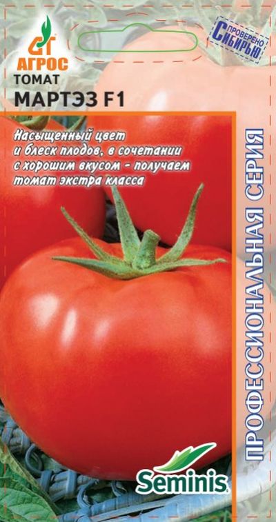 Томат Мартэз F1