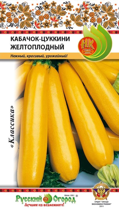 Кабачок цуккини Желтоплодный